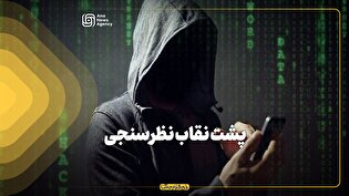 پشت نقاب نظرسنجی