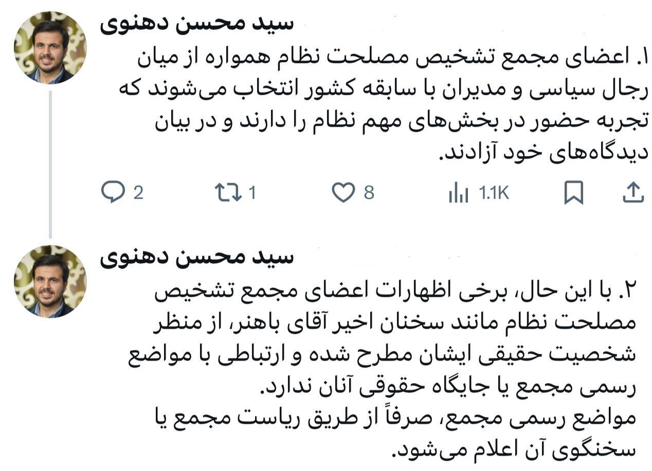 واکنش سخنگوی مجمع تشخیص مصلحت نظام به اظهارات باهنر واکنش سخنگوی مجمع تشخیص مصلحت نظام به اظهارات باهنر