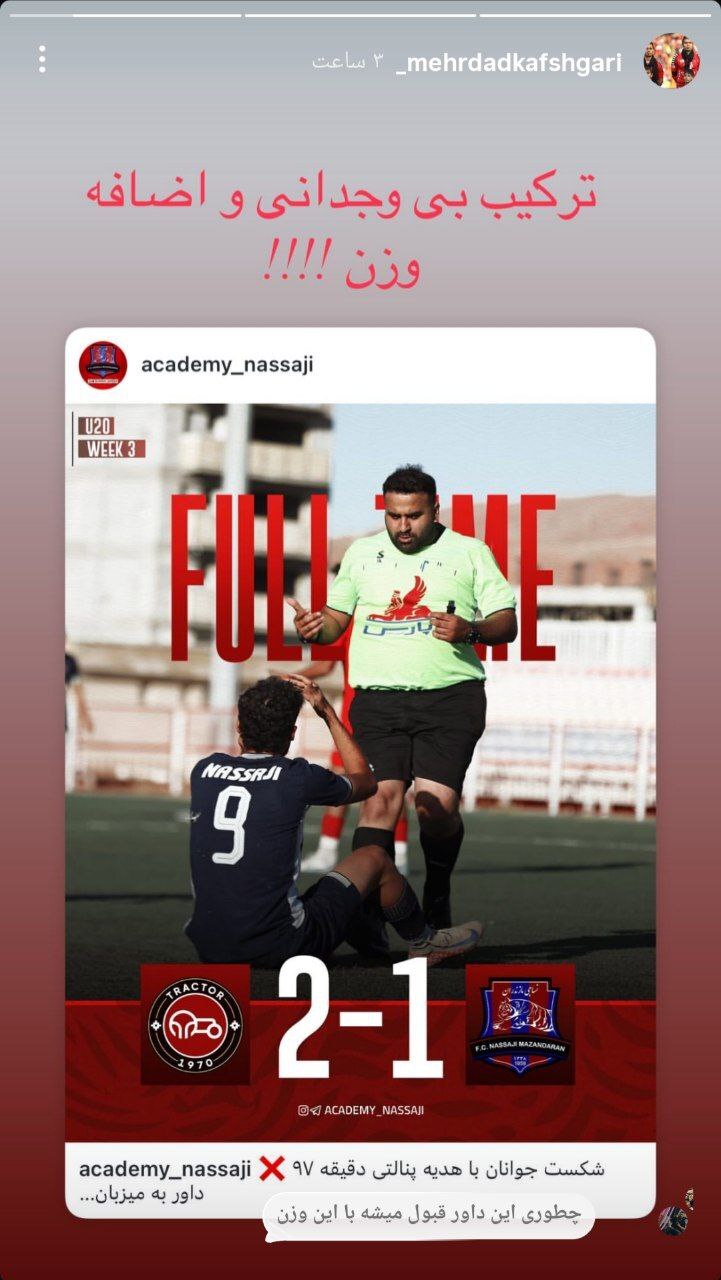 اضافه وزن عجیب داور لیگ برتری + تصاویر