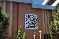 دومین کنفرانس بین‌المللی هوش مصنوعی در دانشگاه شهیدبهشتی برگزار می‌شود