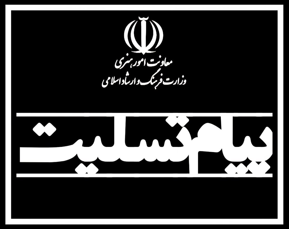 سرپرست معاونت هنری ارشاد درگذشت محمد کاسبی را تسلیت گفت