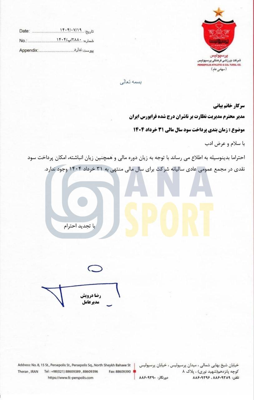 پرسپولیس پرسپولیس