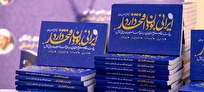 رونمایی از کتاب «ایرانی بودن افتخار دارد» با تأکید بر هویت ایرانی