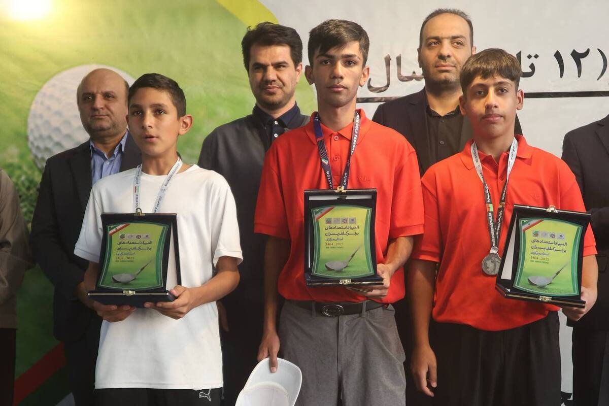 پایان هفتمین المپیاد استعداد‌های برتر گلف پسران با معرفی برترین‌ها