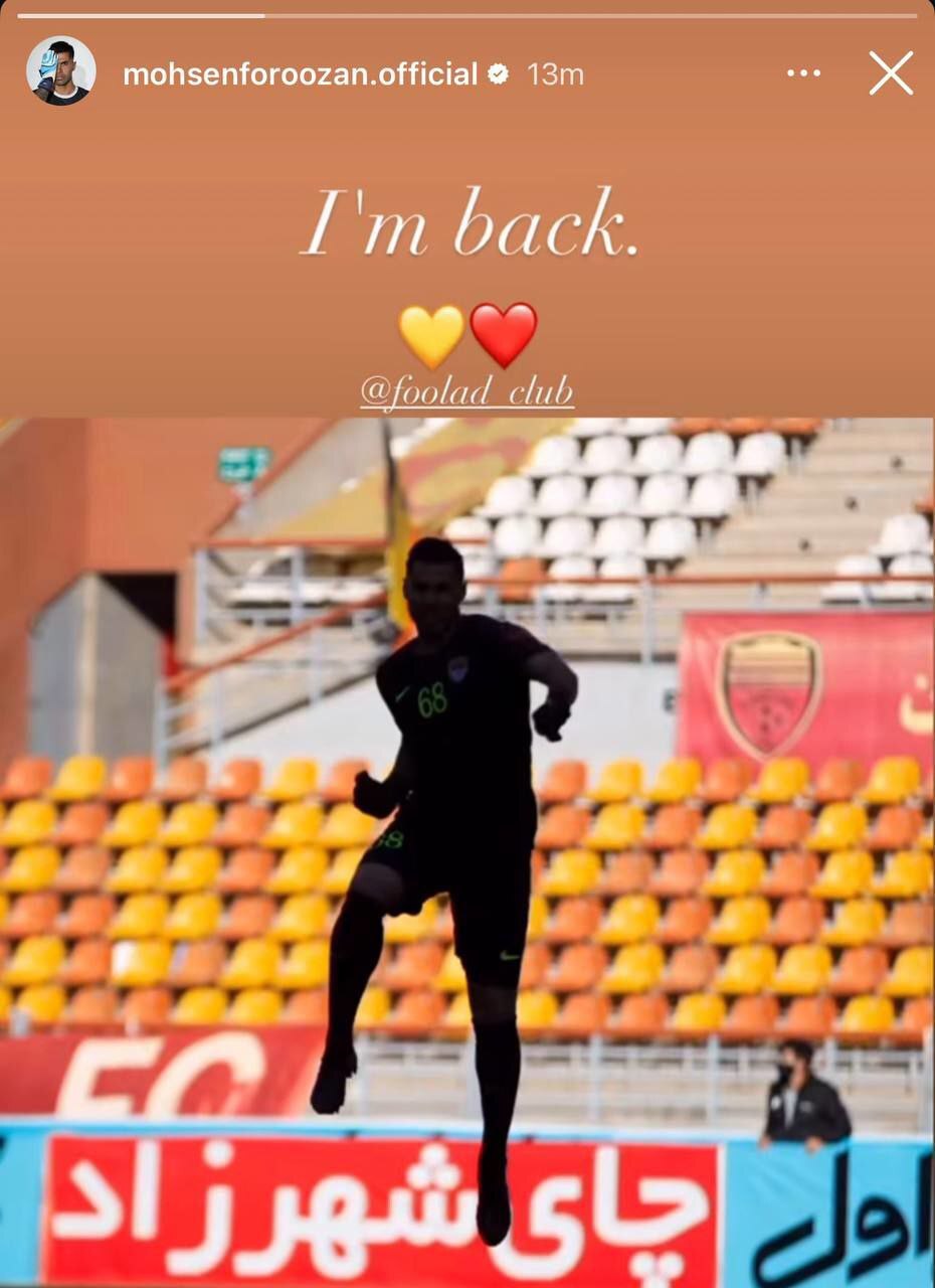 فروزان مدعی بازگشت به فولاد خوزستان شد+عکس فروزان مدعی بازگشت به فولاد خوزستان شد+عکس