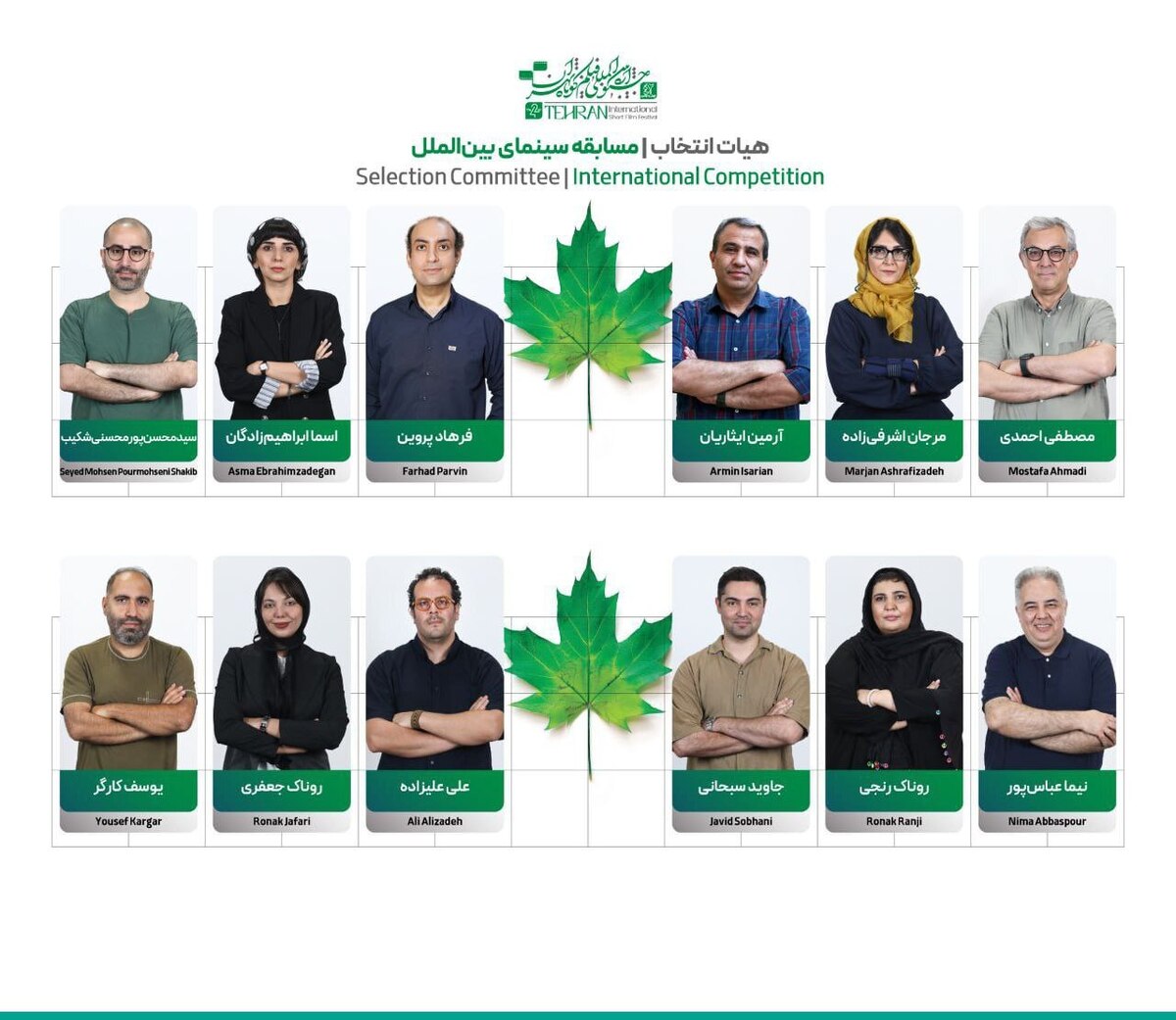 معرفی اعضای هیأت انتخاب آثار بخش بین‌الملل جشنواره فیلم کوتاه تهران