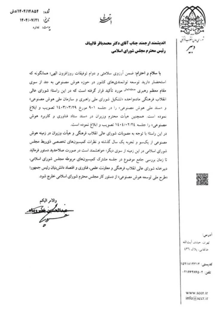 اصرار معاونت علمی بر انحلال سازمان هوش مصنوعی، ناقض توصیههای رهبری به دولت است اصرار معاونت علمی بر انحلال سازمان هوش مصنوعی، ناقض توصیههای رهبری به دولت است