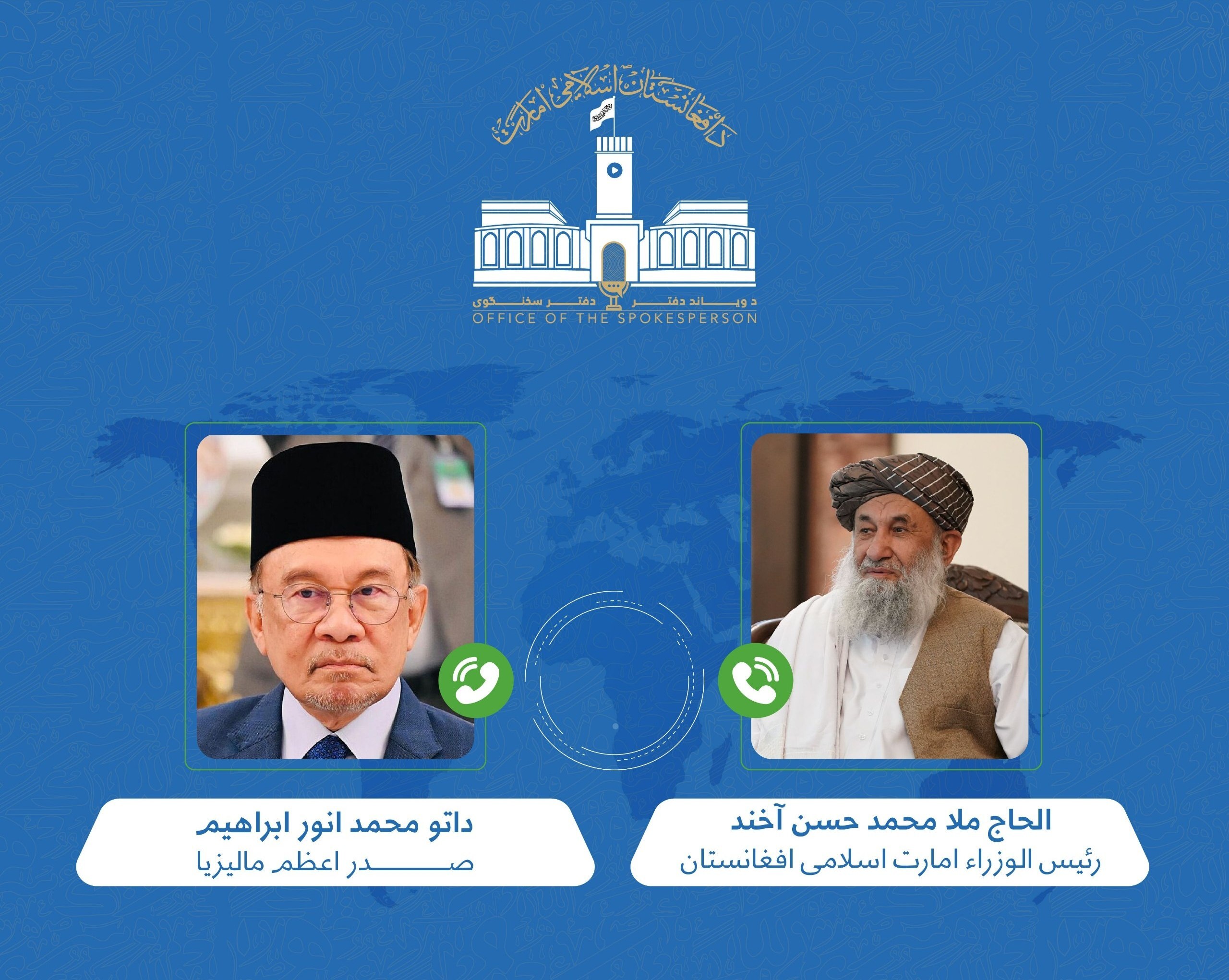 نشست دوحه میان مقامهای طالبان و پاکستان به مراحل پایانی نزدیک شد؛ گفتوگوی تلفنی امارت اسلامی با مالزی نشست دوحه میان مقامهای طالبان و پاکستان به مراحل پایانی نزدیک شد؛ گفتوگوی تلفنی امارت اسلامی با مالزی