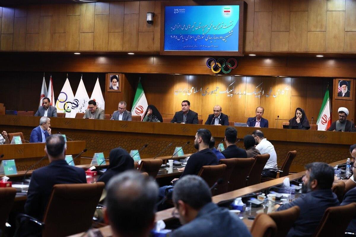 برگزاری نشست توجیهی و فنی سرپرستان اعزامی به بازیهای کشورهای اسلامی ریاض