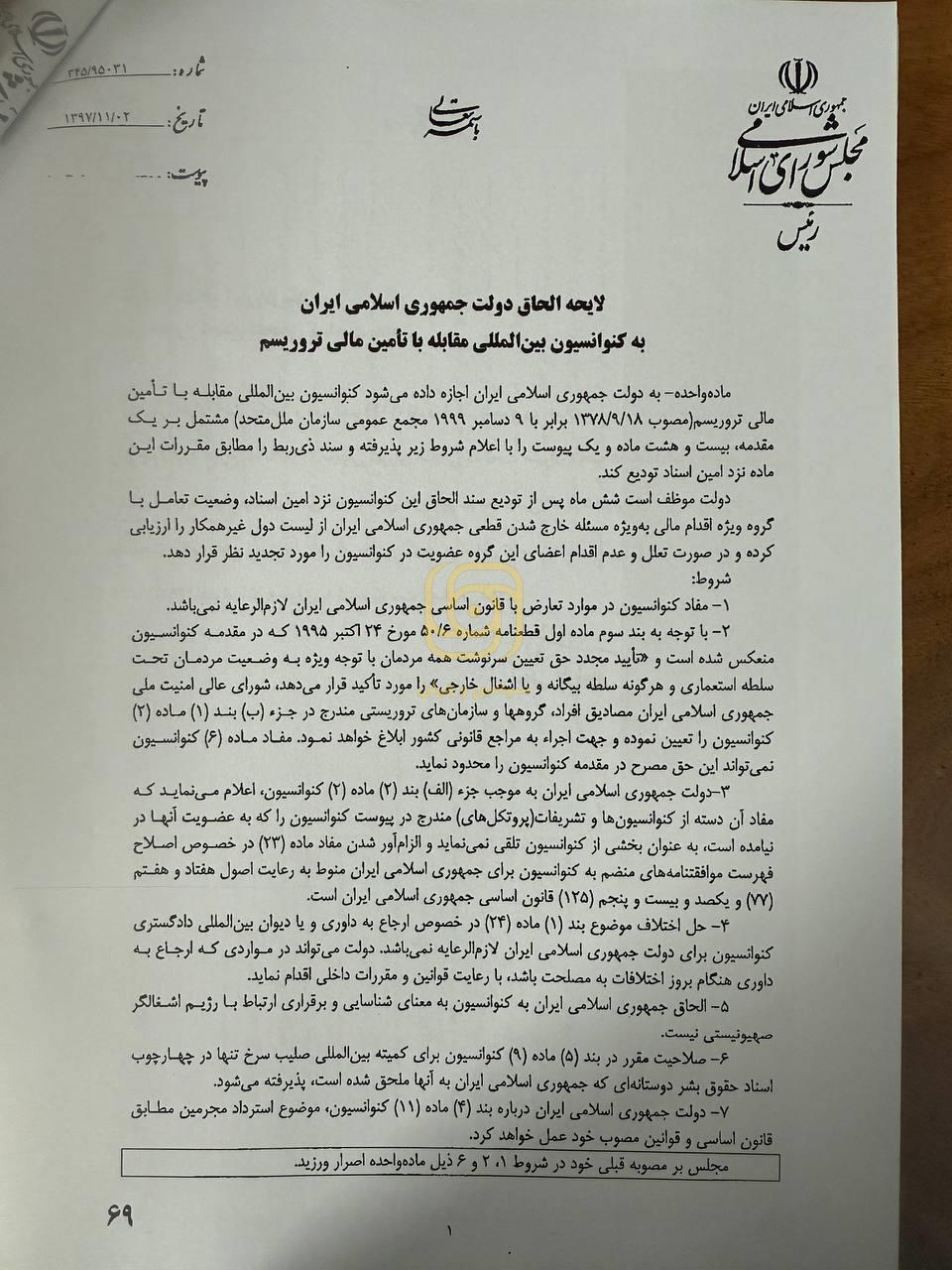 توضیحات سخنگوی مجمع تشخیص درباره ابهامات یک نماینده مجلس پیرامون CFT +مستندات