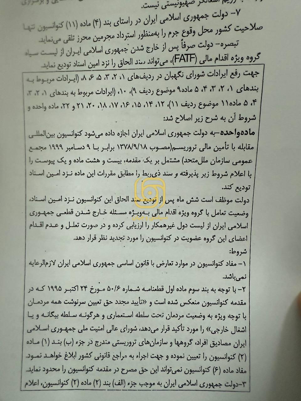 توضیحات سخنگوی مجمع تشخیص درباره ابهامات یک نماینده مجلس پیرامون CFT +مستندات