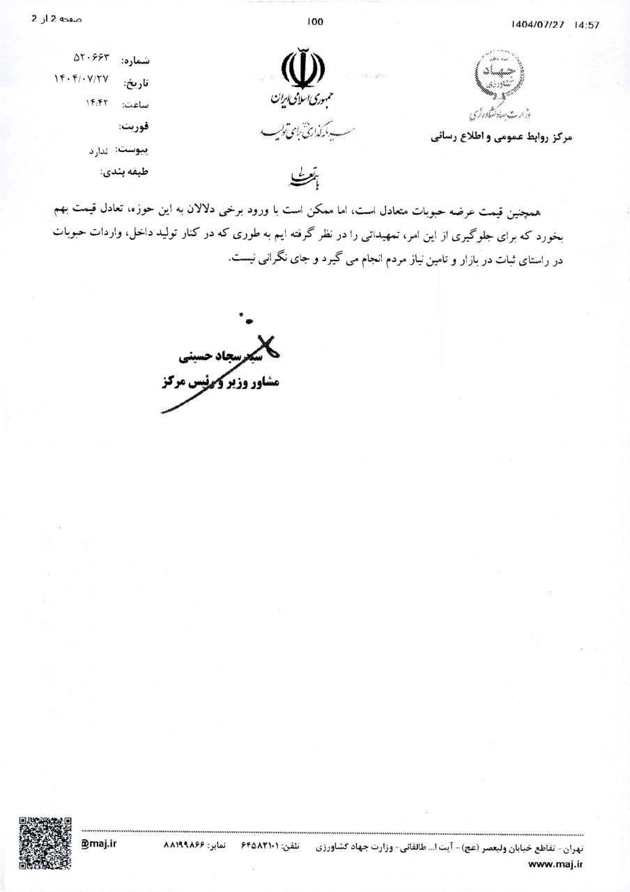 وزارت جهاد کشاورزی: افزایش ۱۰۰ درصدی قیمت عدس ناشی از نوسانات ارزی و واردات دلالی نیست وزارت جهاد کشاورزی: افزایش ۱۰۰ درصدی قیمت عدس ناشی از نوسانات ارزی و واردات دلالی نیست