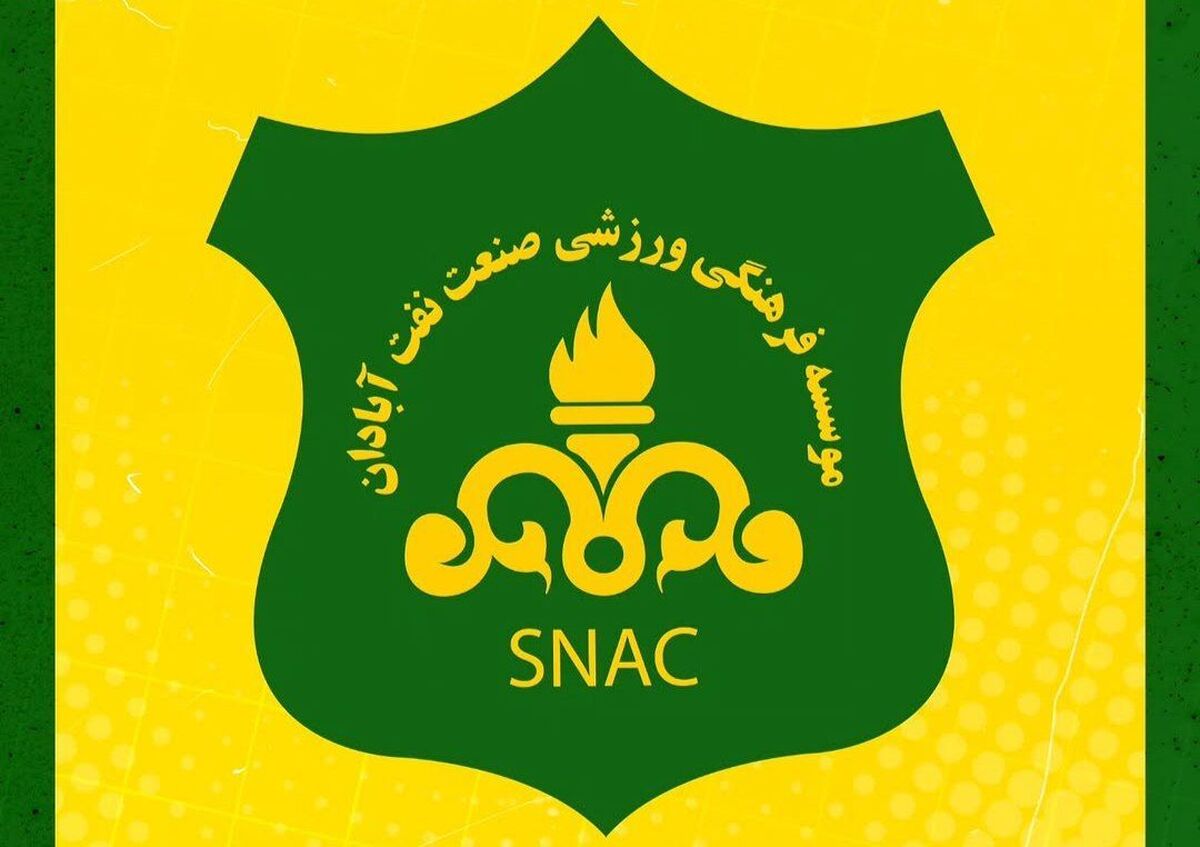 مدیرعامل باشگاه صنعت نفت عزل شد