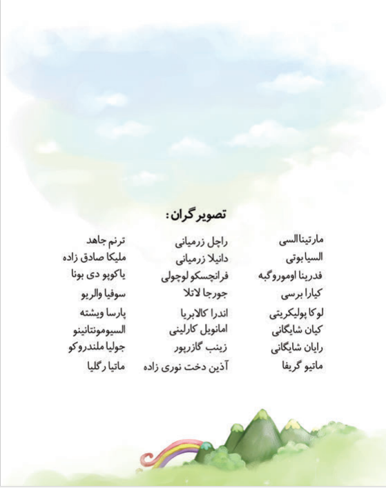 واکنش مثبت کودکان کشورهای مختلف به «داستان من، نقاشی تو، کتاب ما»///////