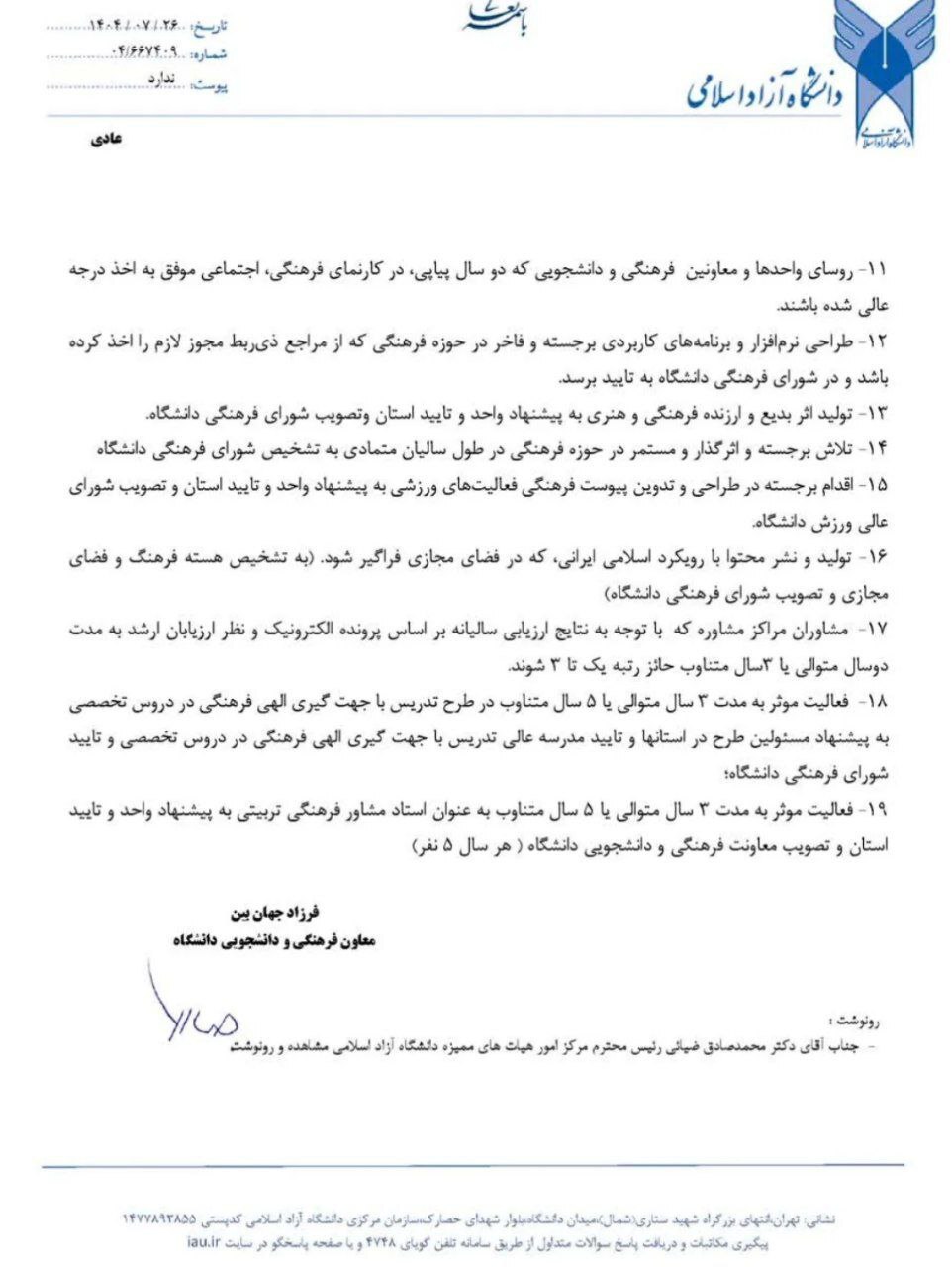 امتیاز تشویقی جدید برای اساتید و مدیران فعال دانشگاه آزاد اسلامی ابلاغ شد