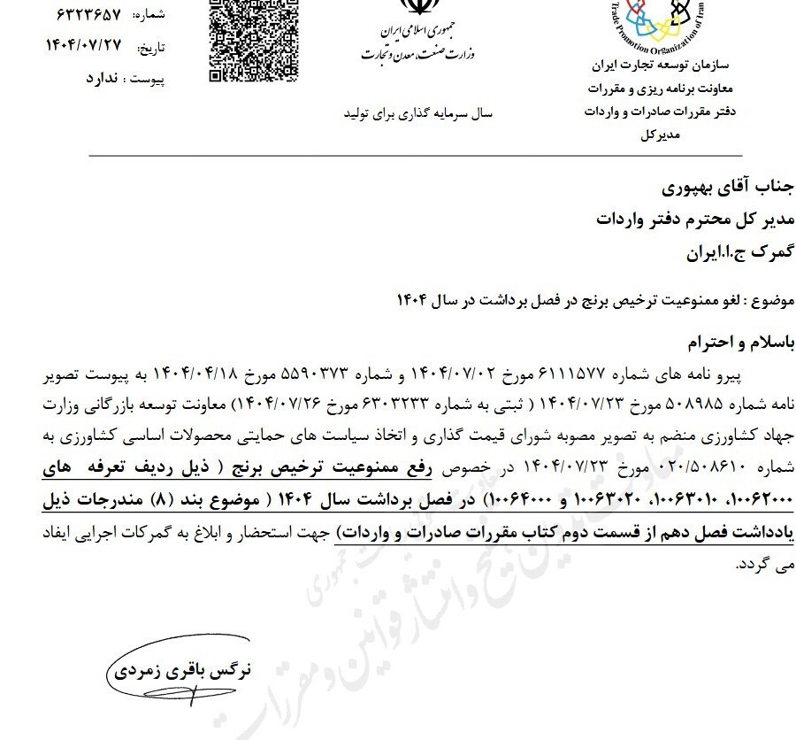 تاکید بر لغو ممنوعیت ترخیص برنج +سند تاکید بر لغو ممنوعیت ترخیص برنج +سند