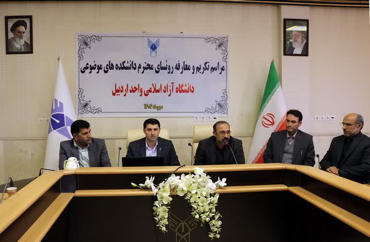 تحول ساختاری در دانشگاه آزاد اردبیل؛ از دانشکدههای سنتی تا دانشکدههای مسئلهمحور و میانرشتهای تحول ساختاری در دانشگاه آزاد اردبیل؛ از دانشکدههای سنتی تا دانشکدههای مسئلهمحور و میانرشتهای