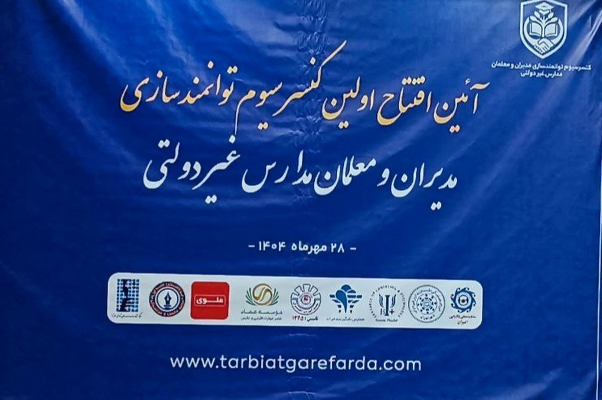 کنسرسیوم هوشمند توانمندسازی آموزشی آغاز به کار کرد