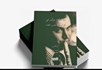 انتشار کتاب «ده قطعه برای نی»، اثر استاد حسن ناهید