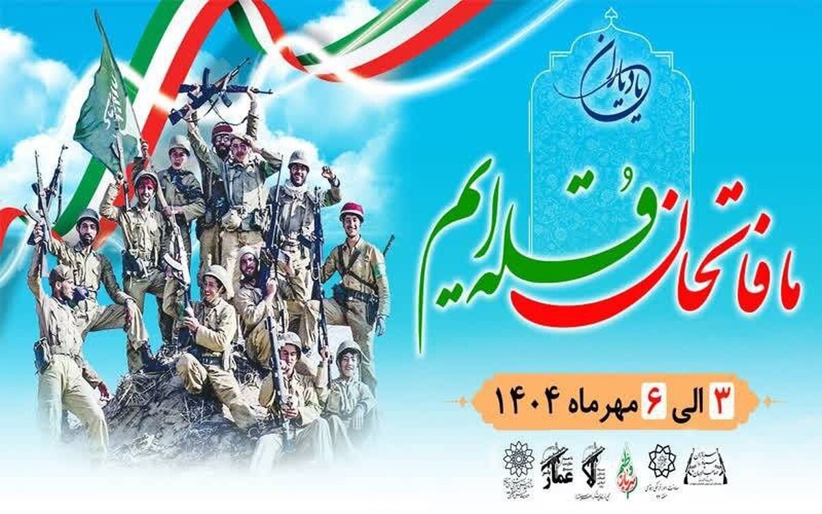 ویژه برنامه یاد یاران دردریاچه خلیج فارس برگزار می‌شود