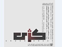 «کژی» در نگارخانه بهارک به نمایش گذاشته می‌شود