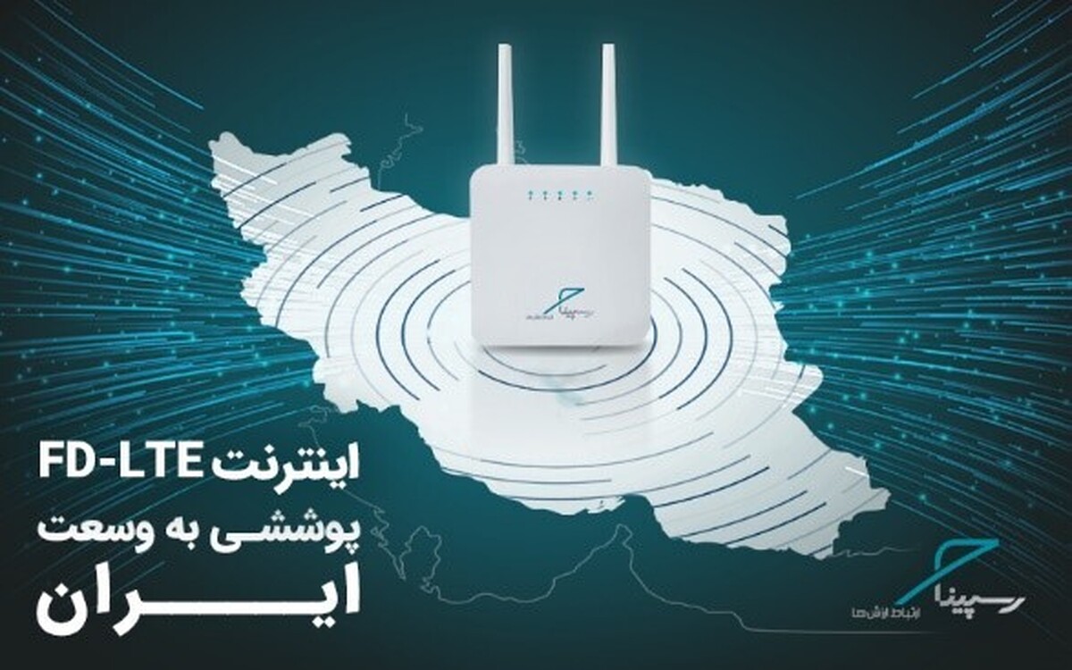 رونمایی از سرویس اینترنت پرسرعت FD-LTE با پوشش ۹۹ درصدی کشور