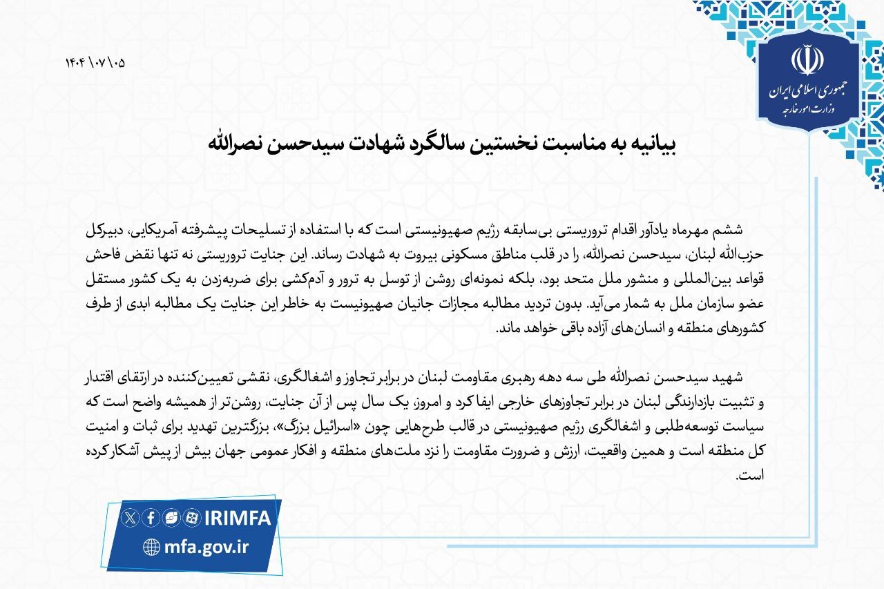 وزارت خارجه: شهید نصرالله نقشی تعیینکننده در ارتقای اقتدار لبنان ایفا کرد وزارت خارجه: شهید نصرالله نقشی تعیینکننده در ارتقای اقتدار لبنان ایفا کرد