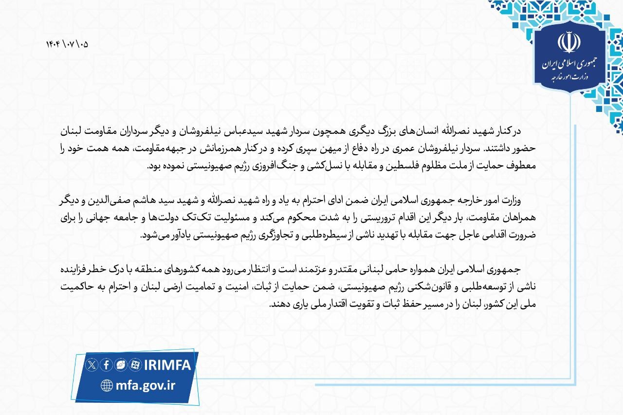 وزارت خارجه: شهید نصرالله نقشی تعیینکننده در ارتقای اقتدار لبنان ایفا کرد وزارت خارجه: شهید نصرالله نقشی تعیینکننده در ارتقای اقتدار لبنان ایفا کرد