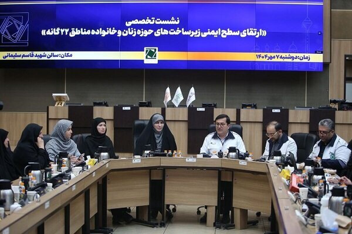 تأکید بر مشارکت زنان و کنشگران محلی در ارتقای ایمنی و تاب‌آوری شهری تهران