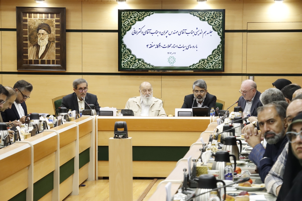 هم‌اندیشی با رؤسای هیات امنای محلات منطقه ۴ تهران