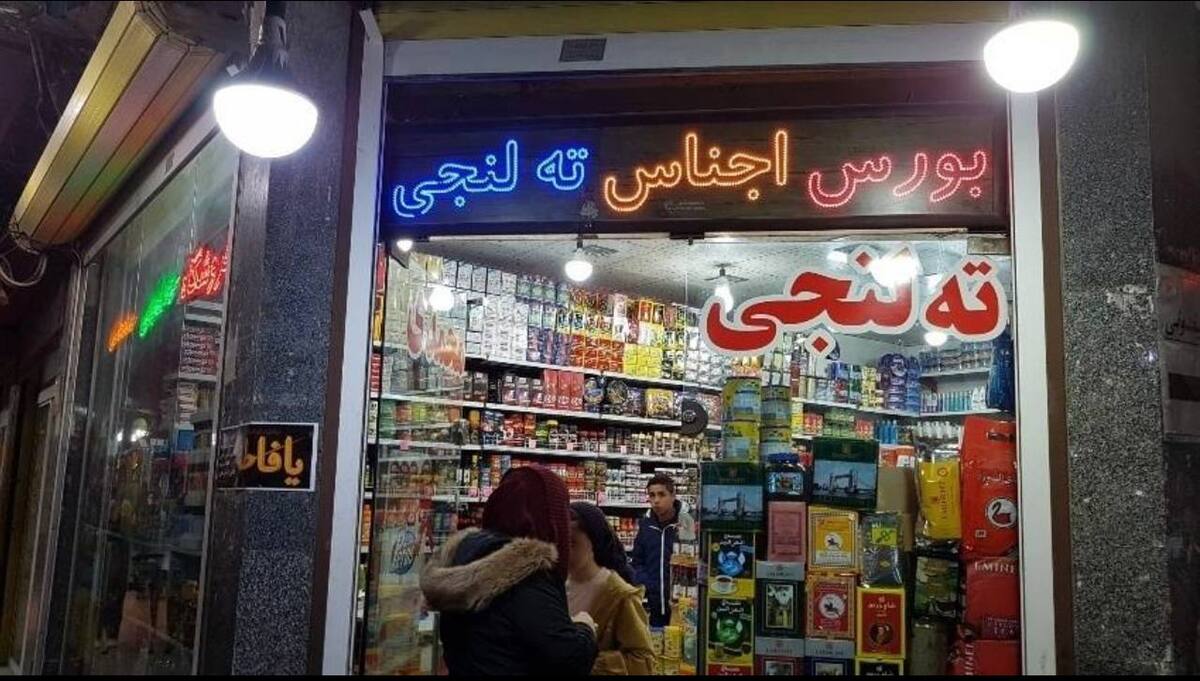 برای کالای ته لنجی مجوزی صادر نکردیم