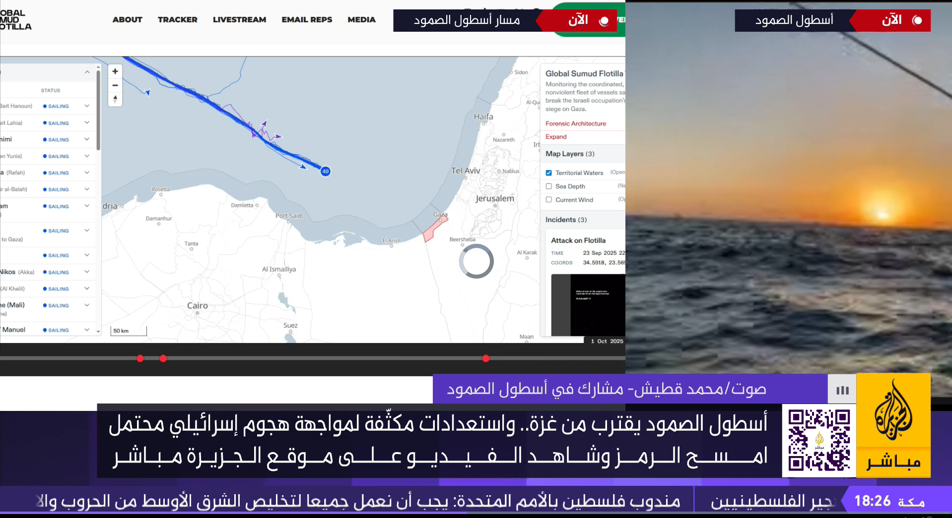 پیشروی ناوگان «الصمود» به سمت غزه؛ عبور از نقطه توقیف کشتی مادلین با امنیت کامل پیشروی ناوگان «الصمود» به سمت غزه؛ عبور از نقطه توقیف کشتی مادلین با امنیت کامل