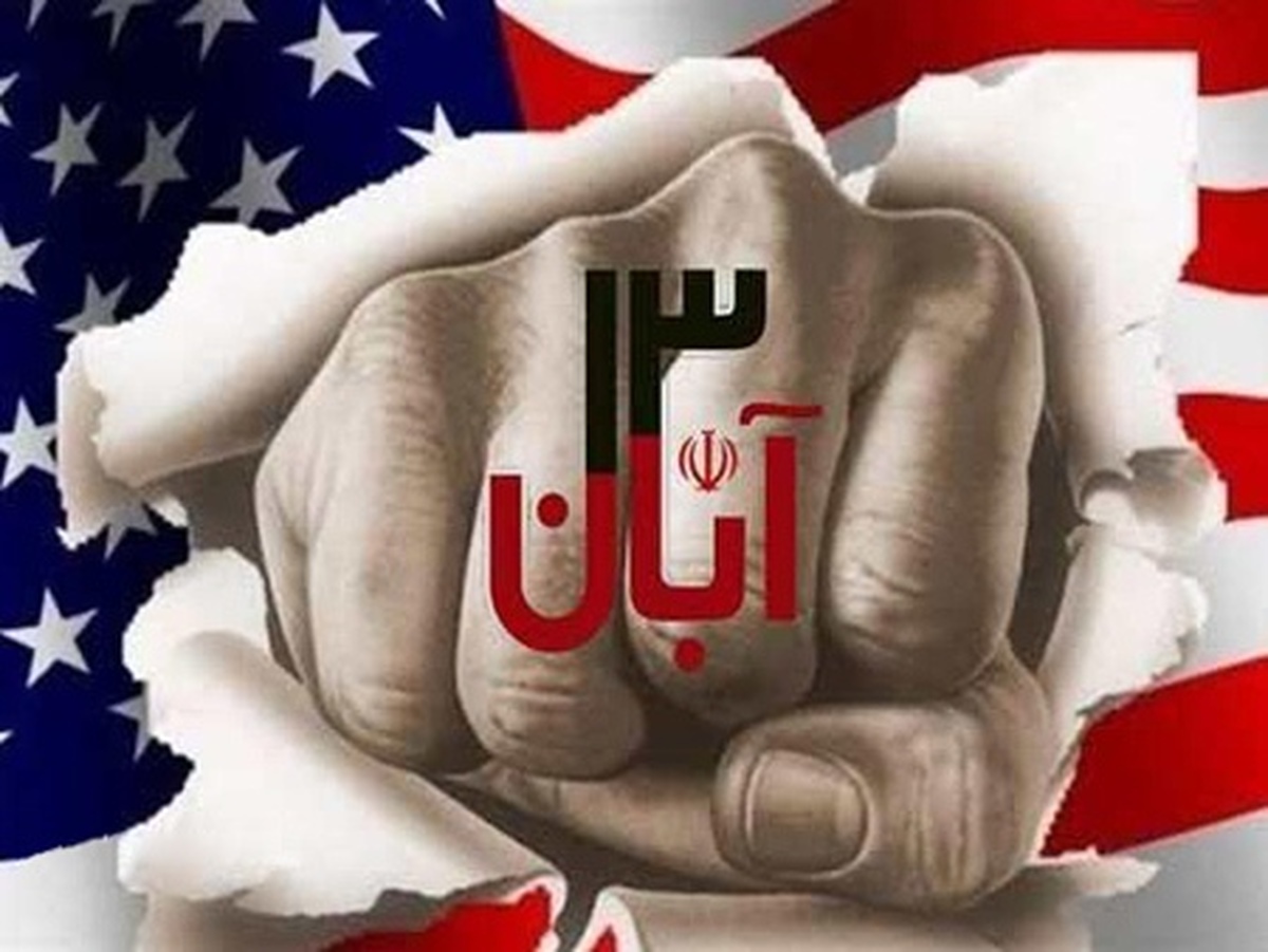 ۱۳ آبان؛ تقویت تاب‌آوری ملی با درون‌مایه‌ خودباوری