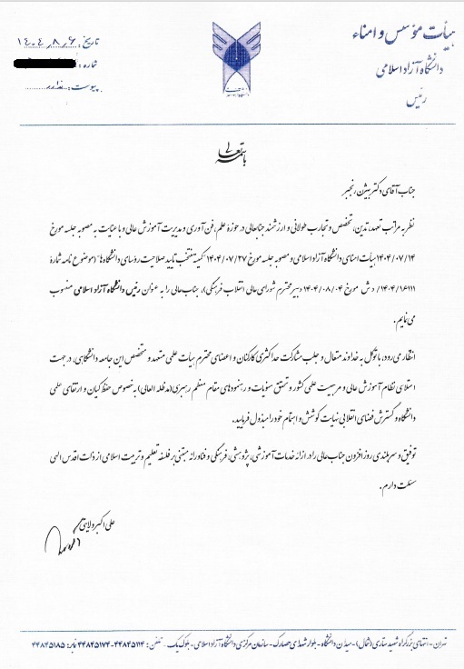 ابلاغ حکم دکتر ولایتی به رئیس دانشگاه آزاد اسلامی ابلاغ حکم دکتر ولایتی به رئیس دانشگاه آزاد اسلامی