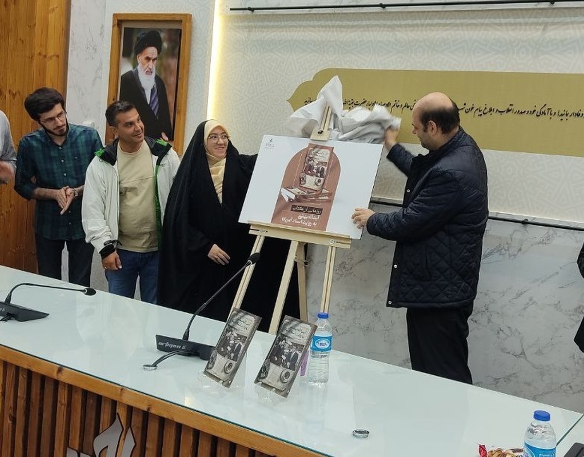 کتابی برای غبارزدایی از جلسات شهید بهشتی با نمایندگان آمریکا