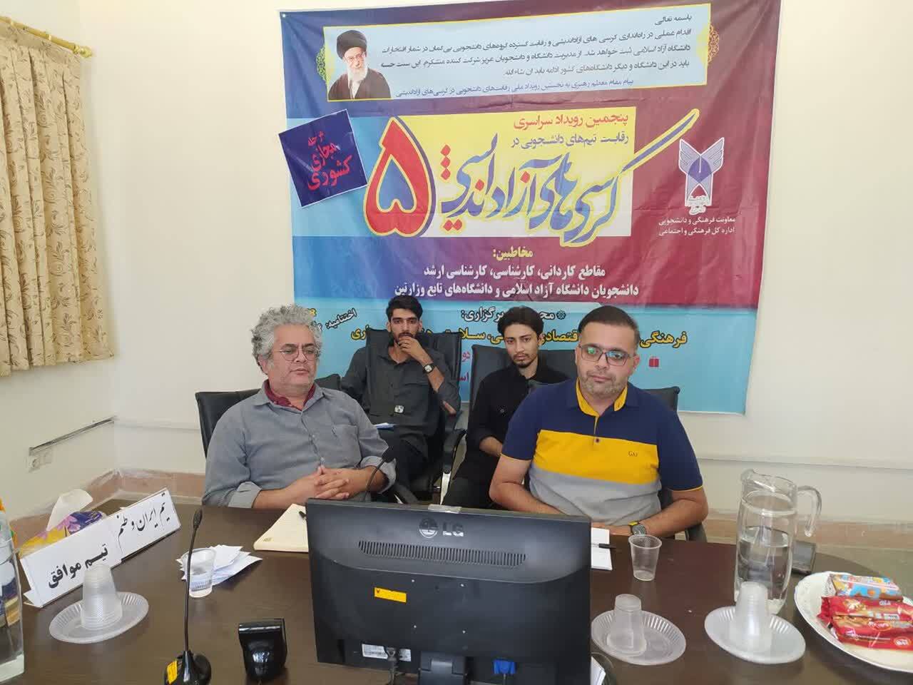 قم مقتدر در کرسیهای آزاداندیشی؛ صعود تیمهای «میثاق»، «ایران وطنم» و «صدای خرد» به مراحل بعدی قم مقتدر در کرسیهای آزاداندیشی؛ صعود تیمهای «میثاق»، «ایران وطنم» و «صدای خرد» به مراحل بعدی