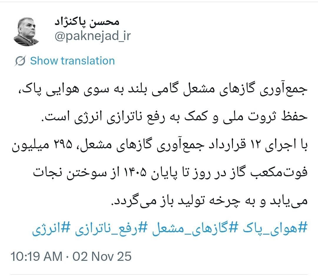 امضای ۱۲ قرارداد جمع‌آوری گازهای مشعل با دستور رئیس‌جمهور؛ نجات روزانه ۲۹۵ میلیون فوت‌مکعب گاز از سوختن