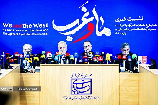 نشست خبری همایش «ما و غرب»