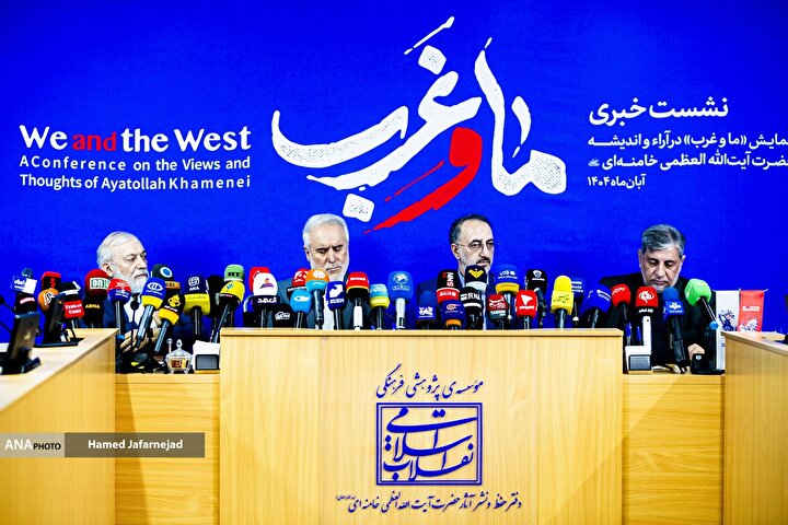 نشست خبری همایش «ما و غرب»