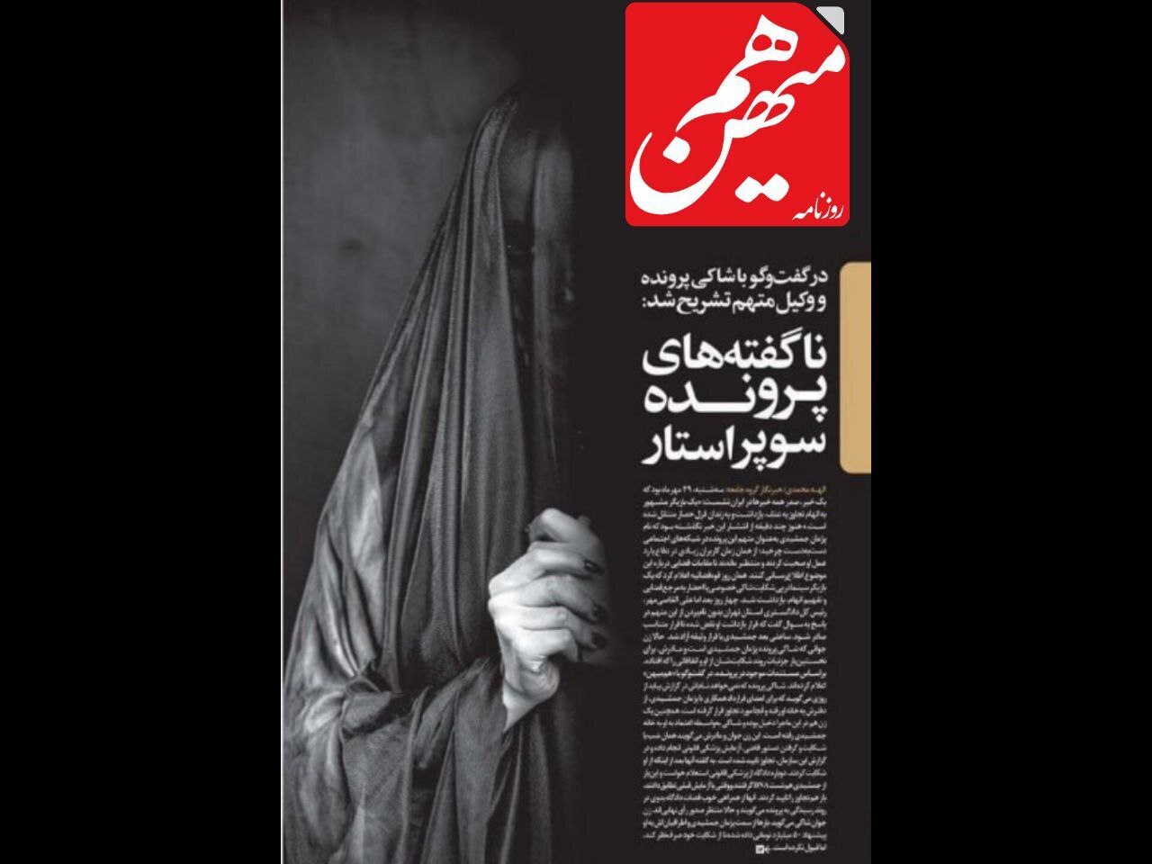 از صفحه اول تا تیتراژ آخر؛ روایت ۲ نگاه به زن و پوشیدگی از صفحه اول تا تیتراژ آخر؛ روایت ۲ نگاه به زن و پوشیدگی