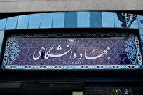 جهاددانشگاهی: نسل جدید با حوادث غزه ماهیت واقعی استکبار را عینی‌تر درک کرد