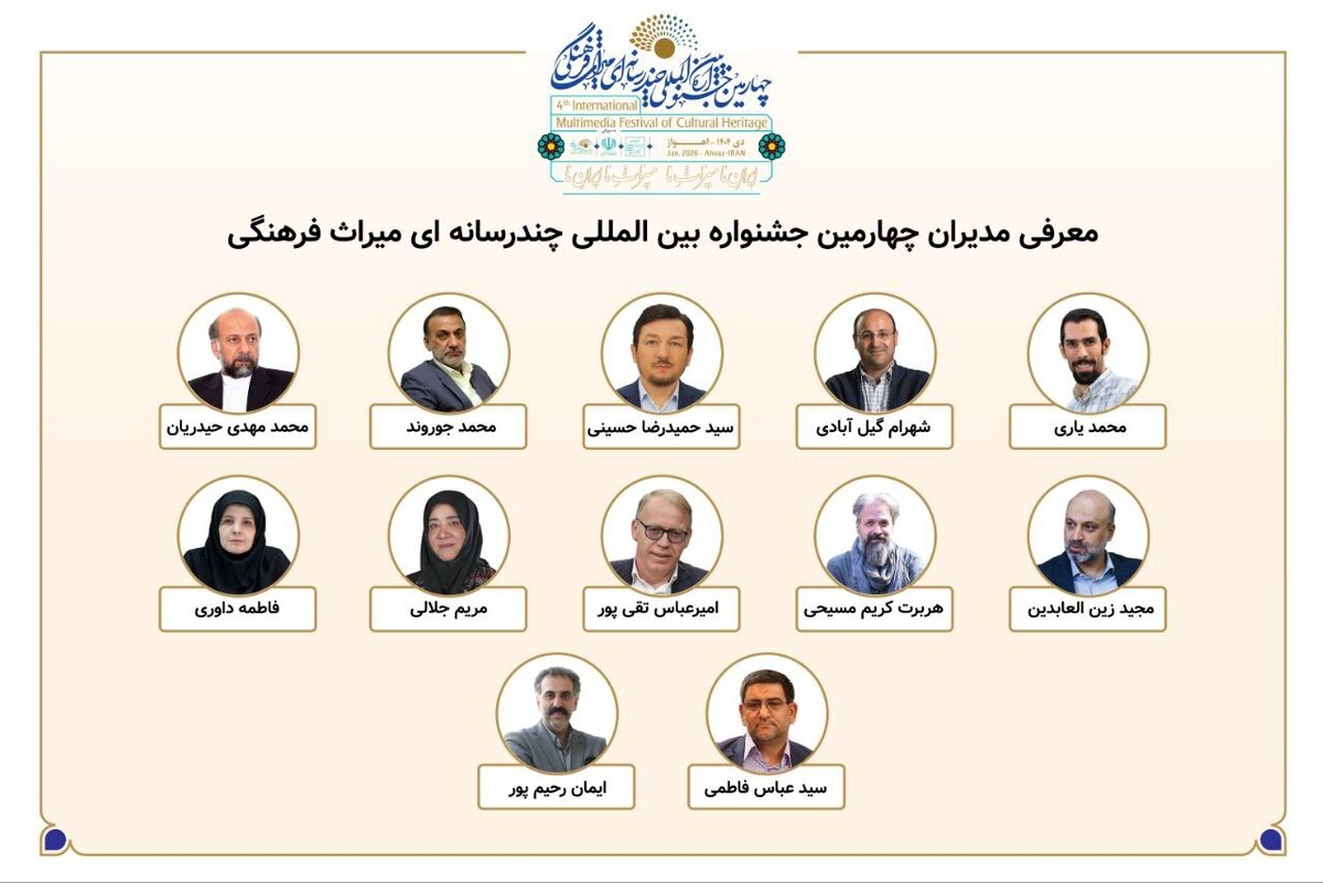معرفی مدیران بخش‌های مختلف چهارمین جشنواره بین‌المللی چندرسانه‌ای میراث‌ فرهنگی