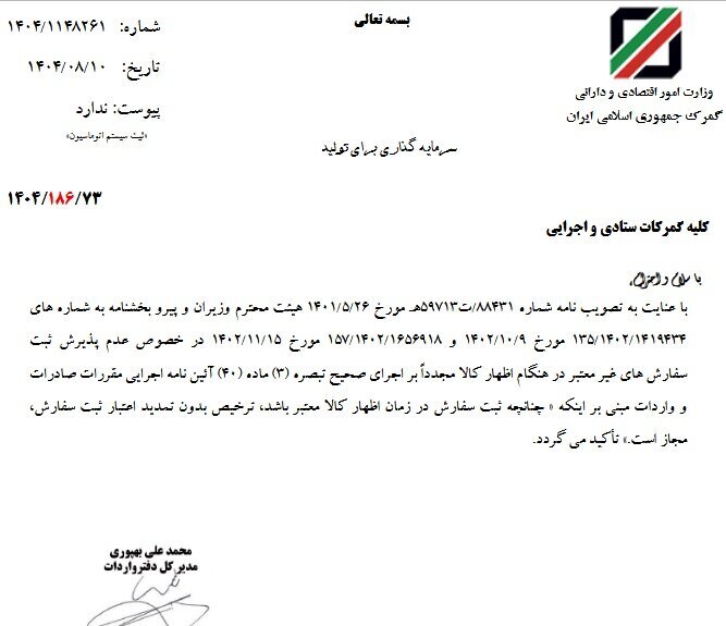 گمرک: ترخیص کالا تنها با ثبت سفارش معتبر مجاز است