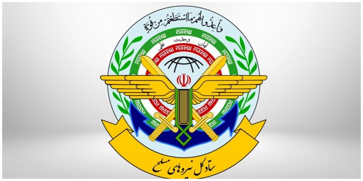 ستادکل نیروهای مسلح: در دفاع از ایران به هر خطایی پاسخی کوبنده خواهیم داد