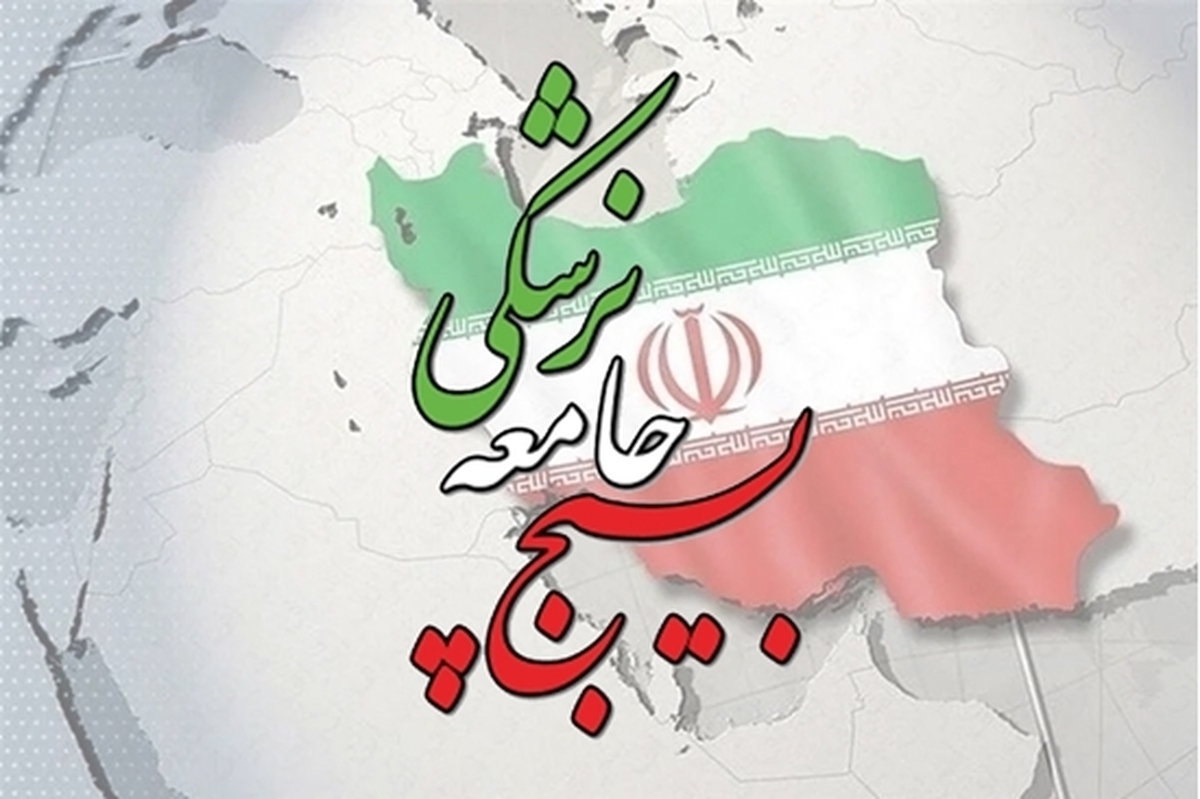 بیانیه سازمان بسیج جامعه پزشکی کشور به مناسبت یوم‌الله ۱۳ آبان