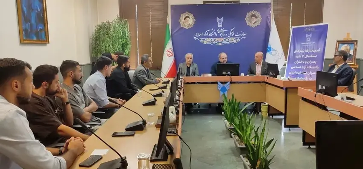 بدرقه تیم‌های بسکتبال دانشگاه آزاد اسلامی برای حضور در رقابت‌های بین‌المللی روسیه