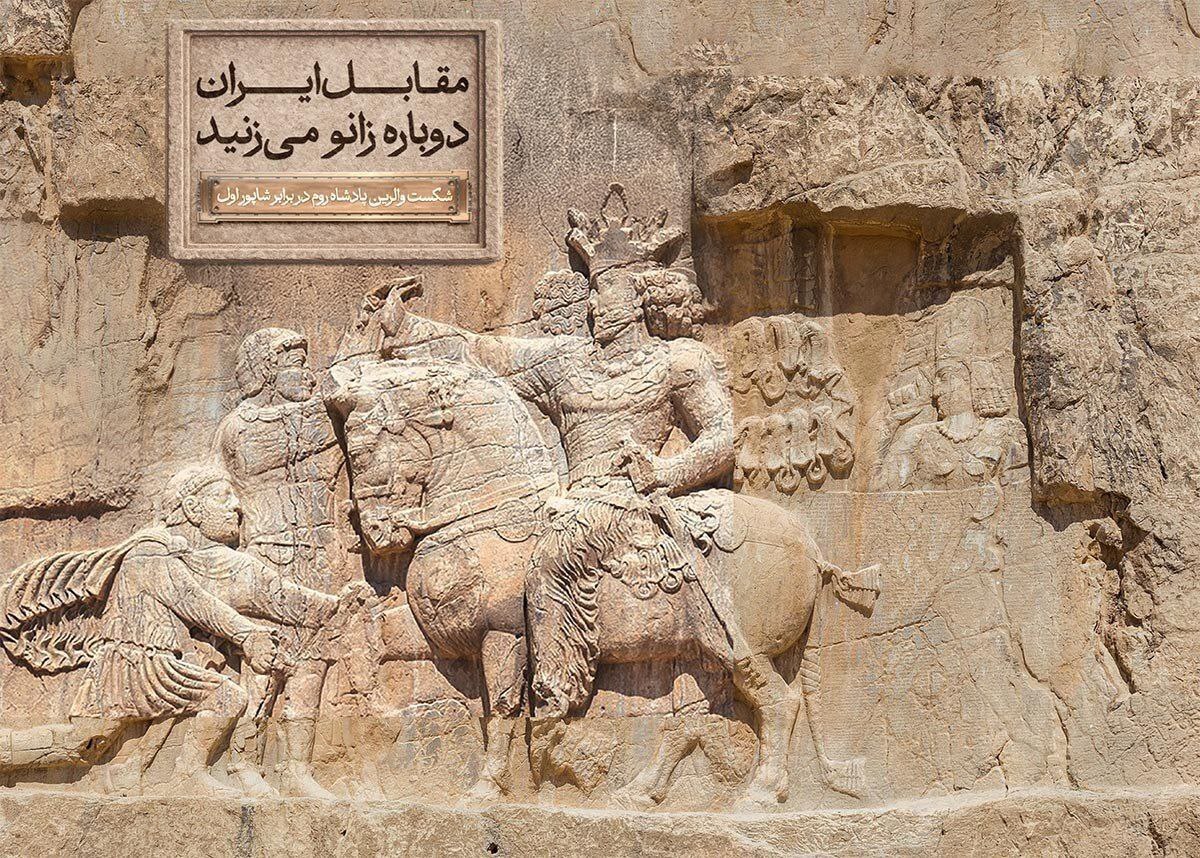 رونمایی از مجسمه زانو زنندگان برابر ایران؛ نمادی از اقتدار و همبستگی ملی