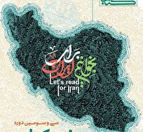 پوستر سی‌وسومین دوره هفته کتاب جمهوری اسلامی ایران منتشر شد