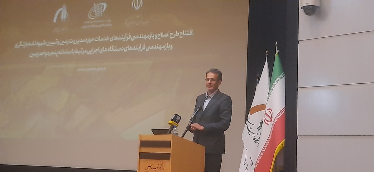 افتتاح طرح بازمهندسی خدمات حوزه زمین با محوریت هوش مصنوعی