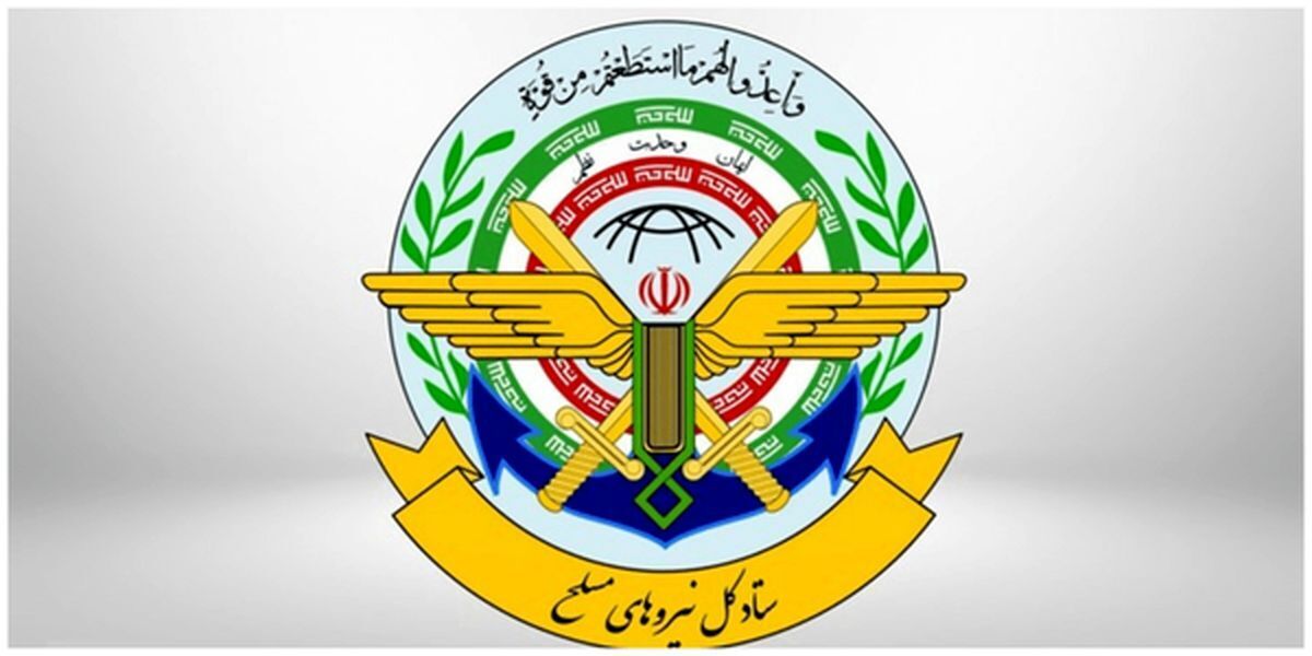 ستادکل نیروهای مسلح: اظهارات درباره خرید تسلیحات خارجی معتبر نیست